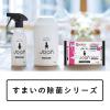 「クイックル ジョアン 除菌スプレー 微香性 携帯用 50ml 1個 花王」の商品サムネイル画像8枚目