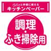 「キッチンペーパー 1パック（80組×6個）エリエール ラクらクック ソフトパック 大王製紙」の商品サムネイル画像4枚目