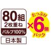 「キッチンペーパー 1パック（80組×6個）エリエール ラクらクック ソフトパック 大王製紙」の商品サムネイル画像8枚目