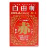 「【ワゴンセール】北野エース〈難波自由軒〉トマトが香る赤ラベルカレー200g（中辛）1個（わけあり品）」の商品サムネイル画像1枚目