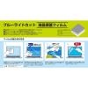 「【アウトレット】【外装箱に汚れアリ】山善 YAMAZEN ブルーライトカット 液晶保護フィルム 液晶モニター用 19Wインチ 1枚 BLC-190」の商品サムネイル画像3枚目
