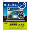 「【アウトレット】【外装箱に汚れアリ】山善 YAMAZEN ブルーライトカット 液晶保護フィルム 液晶モニター用 24Wインチ 1枚 BLC-240」の商品サムネイル画像2枚目