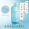 「アクアレーベル アクアローション さっぱり 220mL アクアウェルネス 資生堂」の商品サムネイル画像4枚目