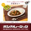 「レトルトカレー ボンカレークック 中辛 150g×3袋 調理用 国産たまねぎ使用 1セット（3個） 大塚食品」の商品サムネイル画像4枚目