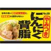 「エスビー食品 S＆B にんにく背脂 110g 2個」の商品サムネイル画像6枚目