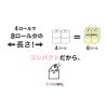 「トイレットペーパー ダブル 2倍巻き 4ロール 50m ネピeco ネピエコ 1セット（2パック8ロール入）脱プラスチック 紙パッケージ 王子ネピア」の商品サムネイル画像7枚目