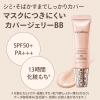 「マキアージュ カバージェリー BB ライトベージュ 30g SPF 50・PA+++　BBクリーム」の商品サムネイル画像3枚目