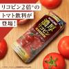 【紙パック】【野菜ジュース】カゴメ 濃厚リコピン 195ml 1箱（12本入）