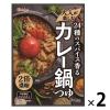 「ハウス食品 大人が楽しむ 24種のスパイス香るカレー鍋つゆ 2個」の商品サムネイル画像1枚目