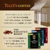「【ケトル付きセット】タリーズコーヒー ドリップコーヒー 3種（スタンダード・マイルド・ヘビー）1セット（6袋入×3箱）」の商品サムネイル画像7枚目