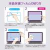 「ナカバヤシ PC用液晶保護フィルム 16インチ(16:10)/反射防止・ブルーライトカット SF-NFLGBC160W2 1枚」の商品サムネイル画像5枚目