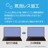 「ナカバヤシ PC用液晶保護フィルム 14インチ(16:10)/光沢透明・ブルーライトカット SF-NFLKBC140W2 1枚」の商品サムネイル画像3枚目