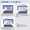 「ナカバヤシ PC用液晶保護フィルム 14インチ(16:10)/光沢透明・ブルーライトカット SF-NFLKBC140W2 1枚」の商品サムネイル画像5枚目