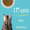 「i CARE（アイケア）腸内環境ケア 成猫用 フィッシュ味 国産 1.2kg（300g×4袋）1袋 アイシア キャットフード」の商品サムネイル画像4枚目