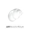 「数量限定　ORBIS（オルビス） 温潤クレンジングジェル（メイク落とし）150g」の商品サムネイル画像2枚目