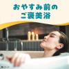 「入浴剤 にごり湯 バスロマン ミルキーホリック ハニー×ピオニーの香り クリーミーイエローの湯色 600g 1個 アース製薬」の商品サムネイル画像3枚目