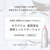 「Ceraprier（セラプリエ）薬用育毛 頭皮しっとりローション 150ml 柳屋本店」の商品サムネイル画像4枚目