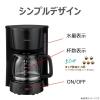 「東芝 コーヒーメーカー HCDー5B(K) ブラック 1台」の商品サムネイル画像3枚目
