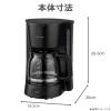「東芝 コーヒーメーカー HCDー5B(K) ブラック 1台」の商品サムネイル画像8枚目
