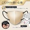 「白元アース ビースタイル 立体タイプ ふつうサイズ ベージュ×ブラック 58258-0 1箱（20枚入）」の商品サムネイル画像4枚目