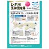 「中山式 ひざ用 医学固定帯 メッシュ フリー 1個 中山式産業」の商品サムネイル画像2枚目