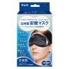 「中山式 立体型安眠マスク ブラック 1個 中山式産業」の商品サムネイル画像1枚目