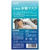 「中山式 立体型安眠マスク ブラック 1個 中山式産業」の商品サムネイル画像2枚目