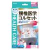 「中山式 腰椎医学コルセット 滑車式 標準タイプ S 1個 中山式産業」の商品サムネイル画像1枚目