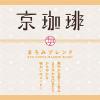 「【ワゴンセール】【ドリップ】小川珈琲店 京珈琲 まろみブレンドドリップコーヒー 1パック（5袋入）（わけあり品）」の商品サムネイル画像3枚目