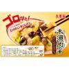 「【ワゴンセール】【賞味期限2026/8/21】ゴロッと！ たけのこ・きくらげ入り 木須肉（ムースーロー）の素 197g 1個（わけあり品）」の商品サムネイル画像4枚目