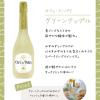 「スパークリングワイン カフェドパリ ブランドフルーツ グリーンアップル 750ml 1セット（6本） フランス ペルノ・リカール」の商品サムネイル画像5枚目