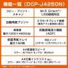「ブラザー プリンター A4大容量インクジェット複合機 DCPーJ4250N 1台」の商品サムネイル画像4枚目