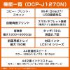 「ブラザー プリンター A4 大容量インクジェット複合機 DCPーJ1270N 1台」の商品サムネイル画像4枚目