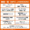 「ブラザー プリンター A4 インクジェット複合機 大容量 MFCーJ4950DN 1台」の商品サムネイル画像4枚目