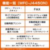 「ブラザー プリンター A4 インクジェット複合機 大容量 MFCーJ4450N 1台」の商品サムネイル画像4枚目