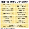 「ブラザー プリンター A4インクジェット複合機 MFCーJ943DN 1台」の商品サムネイル画像4枚目