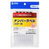「サンワサプライ ナンバーラベル(♯0~9) LB-LAN3N 1セット」の商品サムネイル画像5枚目