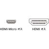 「サンワサプライ イーサネット対応ハイスピードHDMIマイクロケーブル(3m) KM-HD23-30K 1本」の商品サムネイル画像2枚目