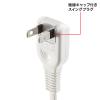 「サンワサプライ 電源延長コード TAP-EX21001 1本」の商品サムネイル画像5枚目