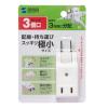 「サンワサプライ スイングミニタップ ホワイト 2P式 3個口 TAP-AC9W 1個」の商品サムネイル画像6枚目