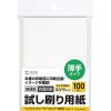 「サンワサプライ 試し刷り用紙(はがきサイズ) JP-HKTEST6 1冊(100枚入)」の商品サムネイル画像2枚目