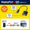 「サンワサプライ DisplayPort-DVI変換アダプタ AD-DPDV04 1個」の商品サムネイル画像2枚目