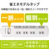 「エレコム 省エネタップ 一括＆個別スイッチ 4個口 2m ホワイト T-E7A-2420WH 1個」の商品サムネイル画像3枚目