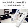 「エレコム 省エネタップ 一括＆個別スイッチ 4個口 2m ホワイト T-E7A-2420WH 1個」の商品サムネイル画像8枚目