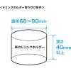 「サンワサプライ 車載用タブレットホルダー(ドリンクホルダー固定式) CAR-HLD14BK 1個」の商品サムネイル画像9枚目