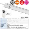 「朝日電器 LED多目的灯 リモコン ALT-2030RE(L) 1個」の商品サムネイル画像8枚目