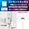 「朝日電器 サージ付サイドコーナータップ A-361SB(W) 1個」の商品サムネイル画像3枚目