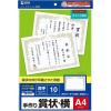 「サンワサプライ インクジェット用賞状(A4・横) JP-SHA4YN2 1個」の商品サムネイル画像4枚目