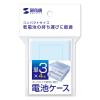 「サンワサプライ 電池ケース(単3形用2個セット・ブルー) DG-BT3BLN 1個」の商品サムネイル画像4枚目