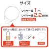 「エレコム ワイヤー(2.2mm×1m) ESL-W1022 1個」の商品サムネイル画像4枚目